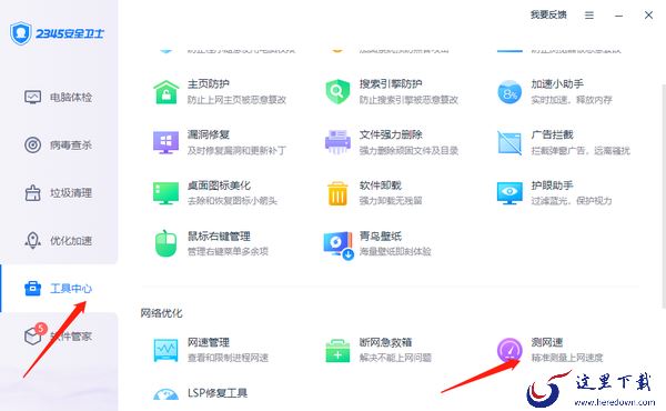 2345安全卫士有测试网速功能嘛_2345安全卫士在哪查看网速