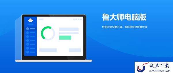 鲁大师无法启动是怎么回事_鲁大师无法启动解决方法