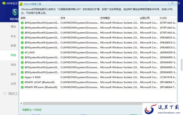 可以修复LSP的安全软件有哪些_专业修复LSP的安全软件推荐