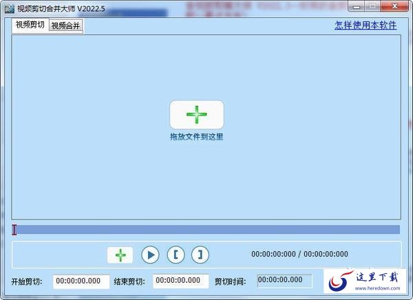 视频剪切合并大师