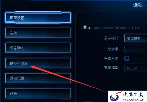 星际争霸如何设置鼠标键盘滚屏速度_星际争霸显示模式在哪修改