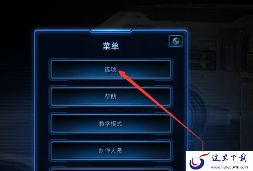 星际争霸如何设置鼠标键盘滚屏速度_星际争霸显示模式在哪修改