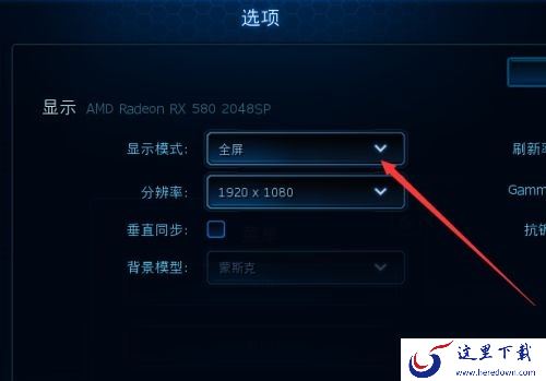 星际争霸如何设置鼠标键盘滚屏速度_星际争霸显示模式在哪修改
