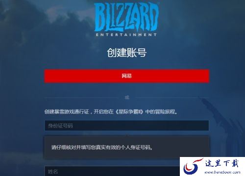 暴雪星际争霸可以免费注册账号吗_使用手机号注册星际争霸账号方法