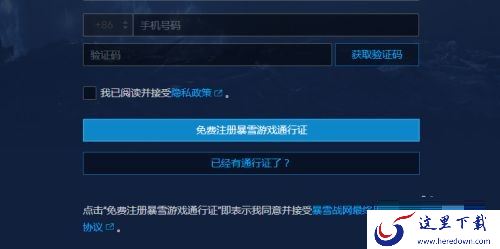 暴雪星际争霸可以免费注册账号吗_使用手机号注册星际争霸账号方法