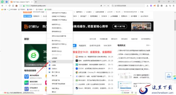 只需6步轻松使用360安全浏览器实现在线抠图