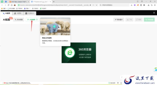 只需6步轻松使用360安全浏览器实现在线抠图