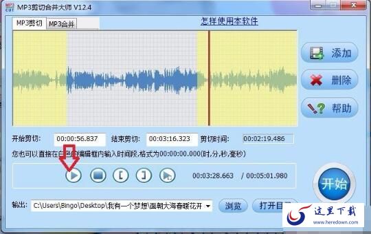 MP3剪切合并大师截图