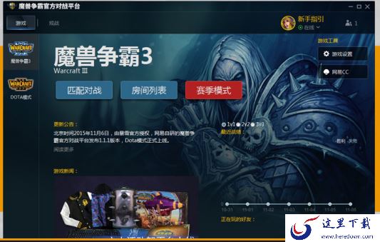 Windows11如何兼容魔兽争霸3_魔兽冰封王座在win11上如何运行
