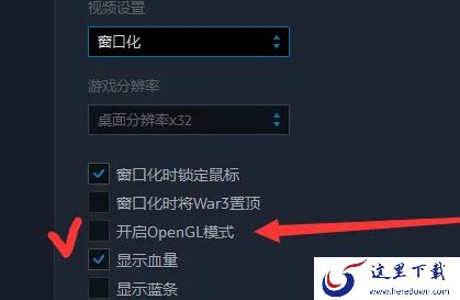 魔兽3冰封王座Win7系统卡顿怎么办_Win7流畅运行魔兽3方法推荐