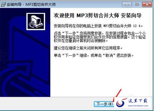 MP3剪切合并大师截图