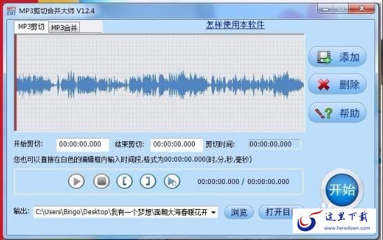 MP3剪切合并大师截图