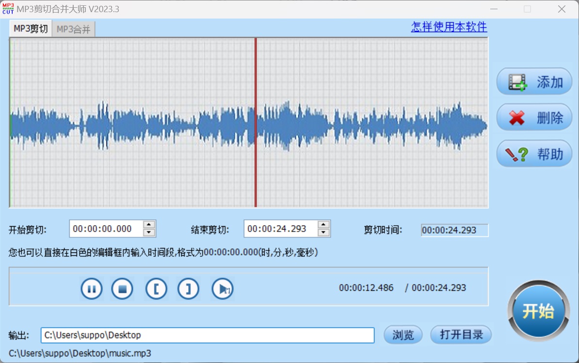 MP3剪切合并大师