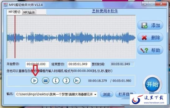 MP3剪切合并大师截图