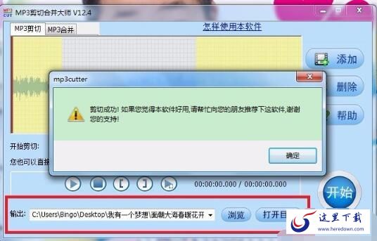 MP3剪切合并大师截图