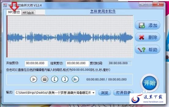 MP3剪切合并大师截图