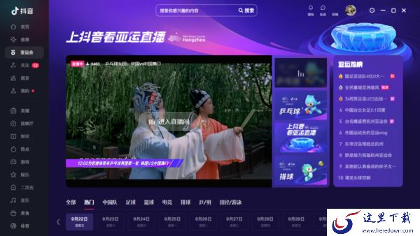 抖音上能看杭州亚运会开幕式直播吗_杭州亚运会有电竞比赛吗