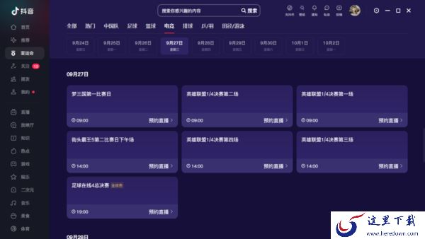抖音上能看杭州亚运会开幕式直播吗_杭州亚运会有电竞比赛吗