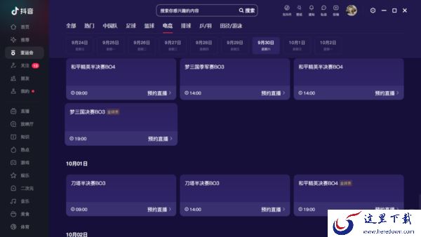 抖音上能看杭州亚运会开幕式直播吗_杭州亚运会有电竞比赛吗
