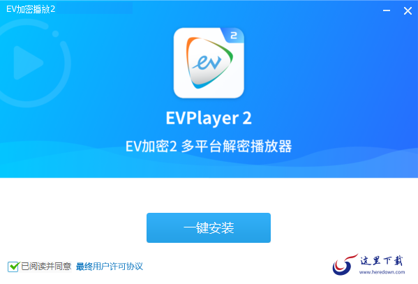 EV加密播放