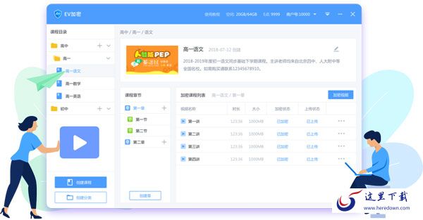 EV加密2截图