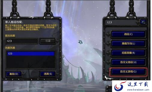 魔兽争霸3新手第一次如何创建游戏对局_冰封王座正确对战教程