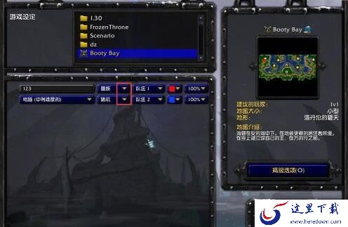 魔兽争霸3新手第一次如何创建游戏对局_冰封王座正确对战教程