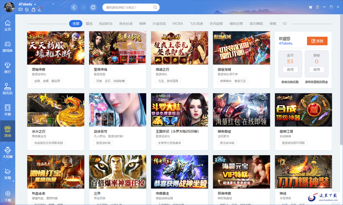 腾讯游戏大厅