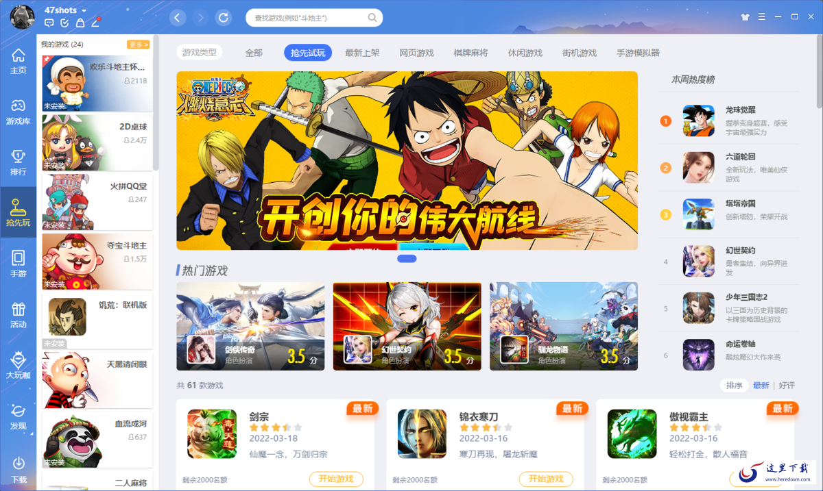 腾讯游戏大厅