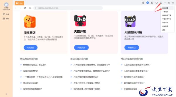 只需3种方法轻松解决千牛工作台里找不到应用的问题