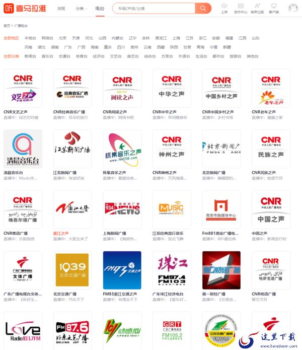 可以听FM电台的软件有哪些_哪款软件FM电台频道多