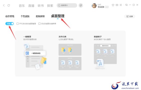 处女座福音!热门靠谱的杂乱桌面整理软件top5