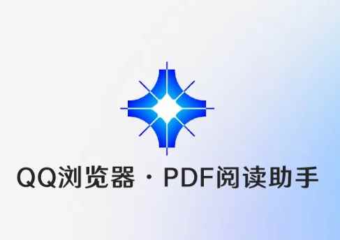 QQ 浏览器推出 PDF 阅读助手，由腾讯混元大模型提供支持
