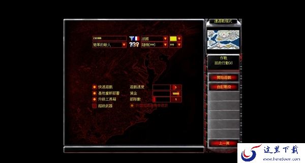  红色警戒2共和国之辉技巧分享：建筑如何全图放置