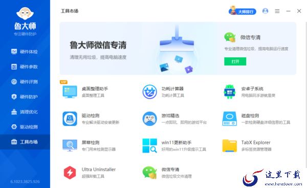 鲁大师工具市场为什么打不开_鲁大师排行榜入口不见了怎么办