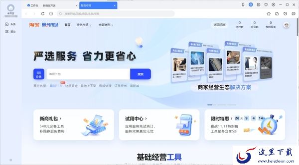 赶紧收藏!盘点电商人必备的4款电商运营软件