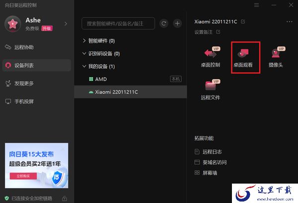 向日葵控制桌面必须付费吗_盘点向日葵控制桌面的免费功能