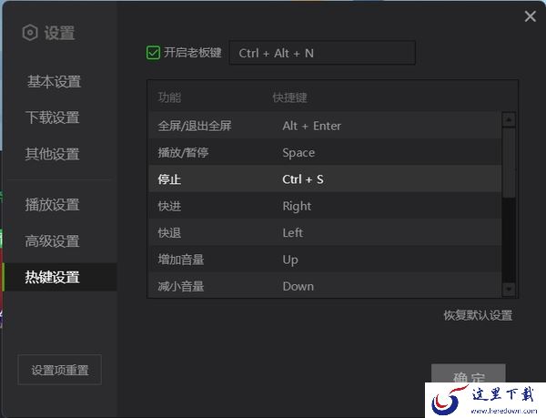 爱奇艺视频有快捷键吗_如何设置爱奇艺快捷键