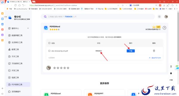 惊呆了老铁!这款常用软件居然可以在线免费转换PDF文件格式!