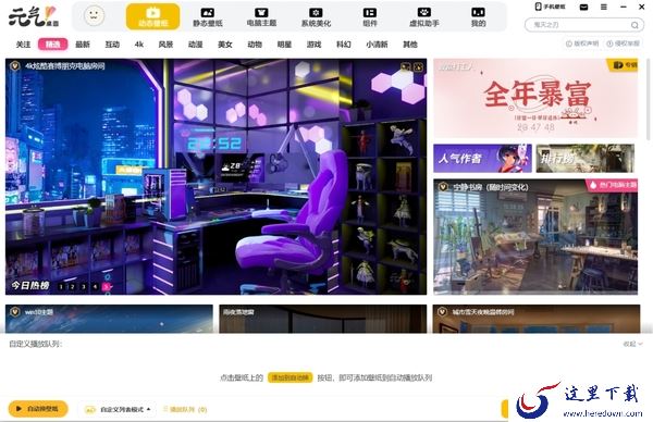 如何让桌面实现自动换壁纸_元气桌面操作教程分享
