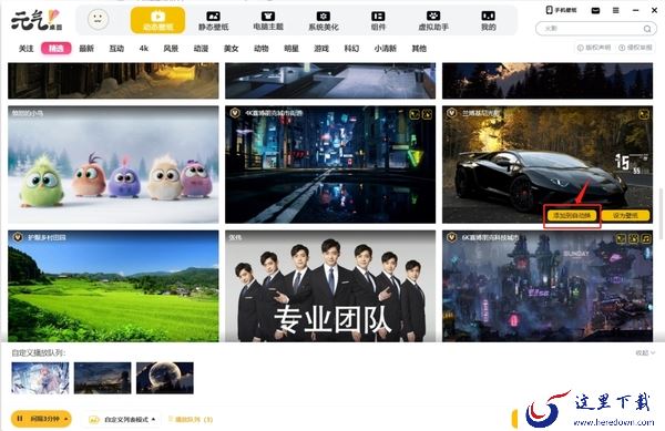 如何让桌面实现自动换壁纸_元气桌面操作教程分享