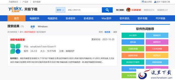 为什么都在用微软电脑管家_5大优点告诉你