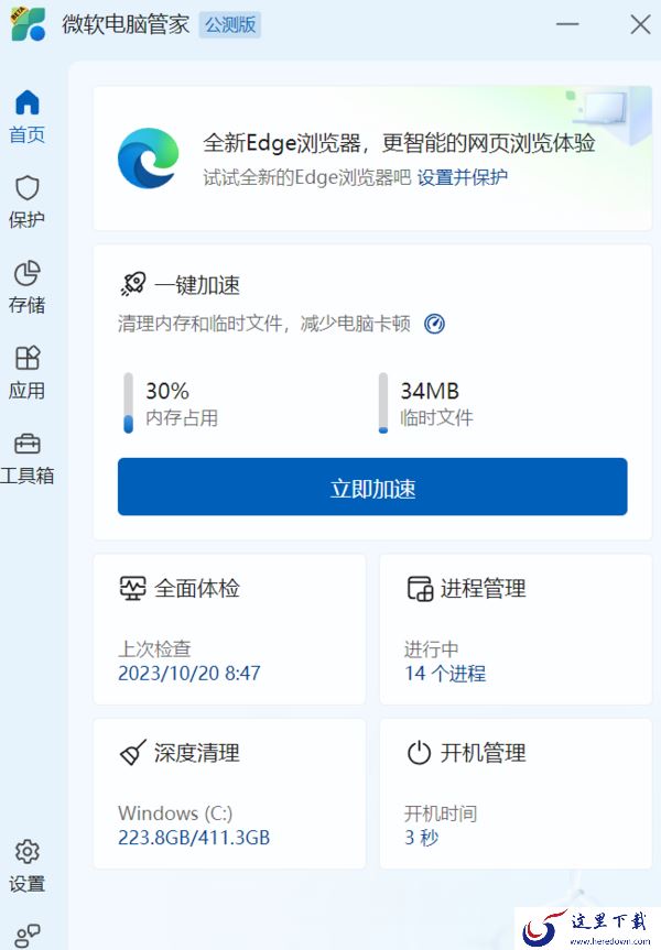 为什么都在用微软电脑管家_5大优点告诉你