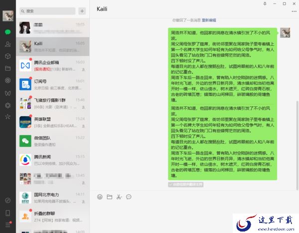 如何取消掉微信翻译过后的内容_微信在哪里设置翻译的语言