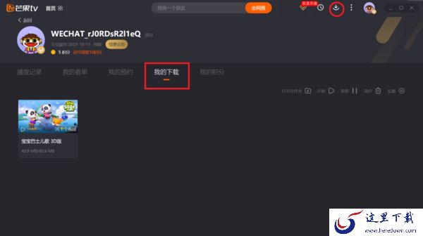 芒果TV下载视频免费吗_下载的视频去哪里找