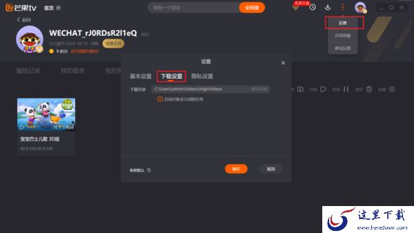 芒果TV下载视频免费吗_下载的视频去哪里找