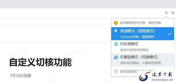 2345浏览器如何选择合适的内核模式_1文带你揭秘2345浏览器内核