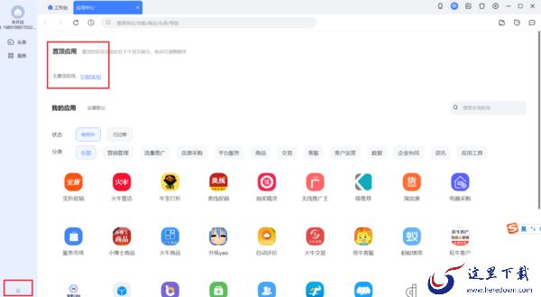 PC端千牛应用中心在哪_PC端怎么添加应用