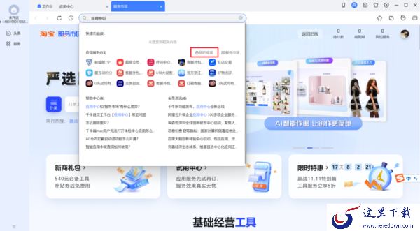 PC端千牛应用中心在哪_PC端怎么添加应用