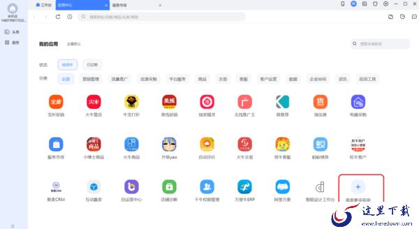 PC端千牛应用中心在哪_PC端怎么添加应用